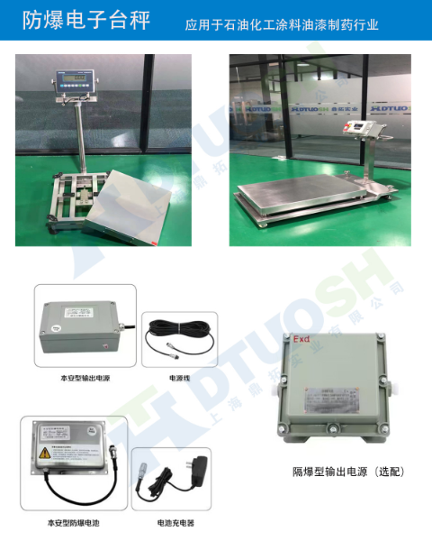 本安防爆臺(tái)秤 本安防爆臺(tái)秤