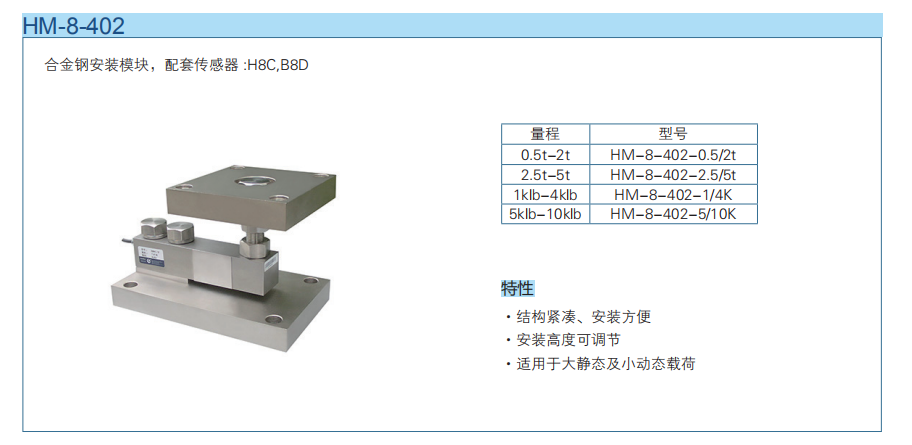 防爆稱重模塊HN-8-402